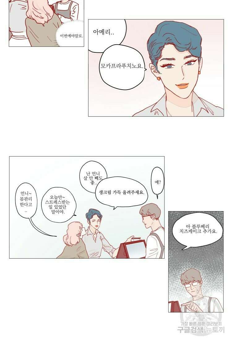 비터 스윗 콘파냐 2화 4