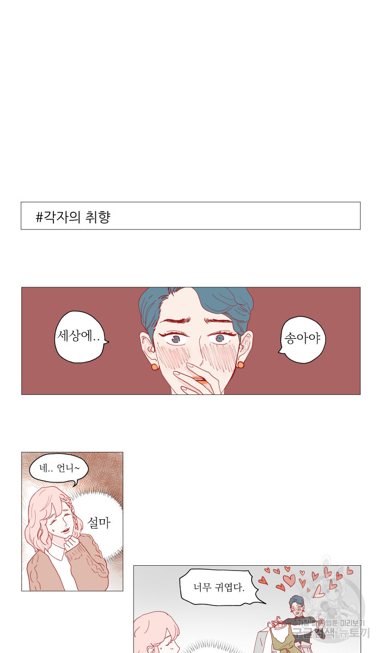 비터 스윗 콘파냐 2화 5