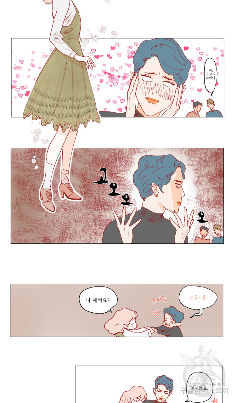비터 스윗 콘파냐 2화 7