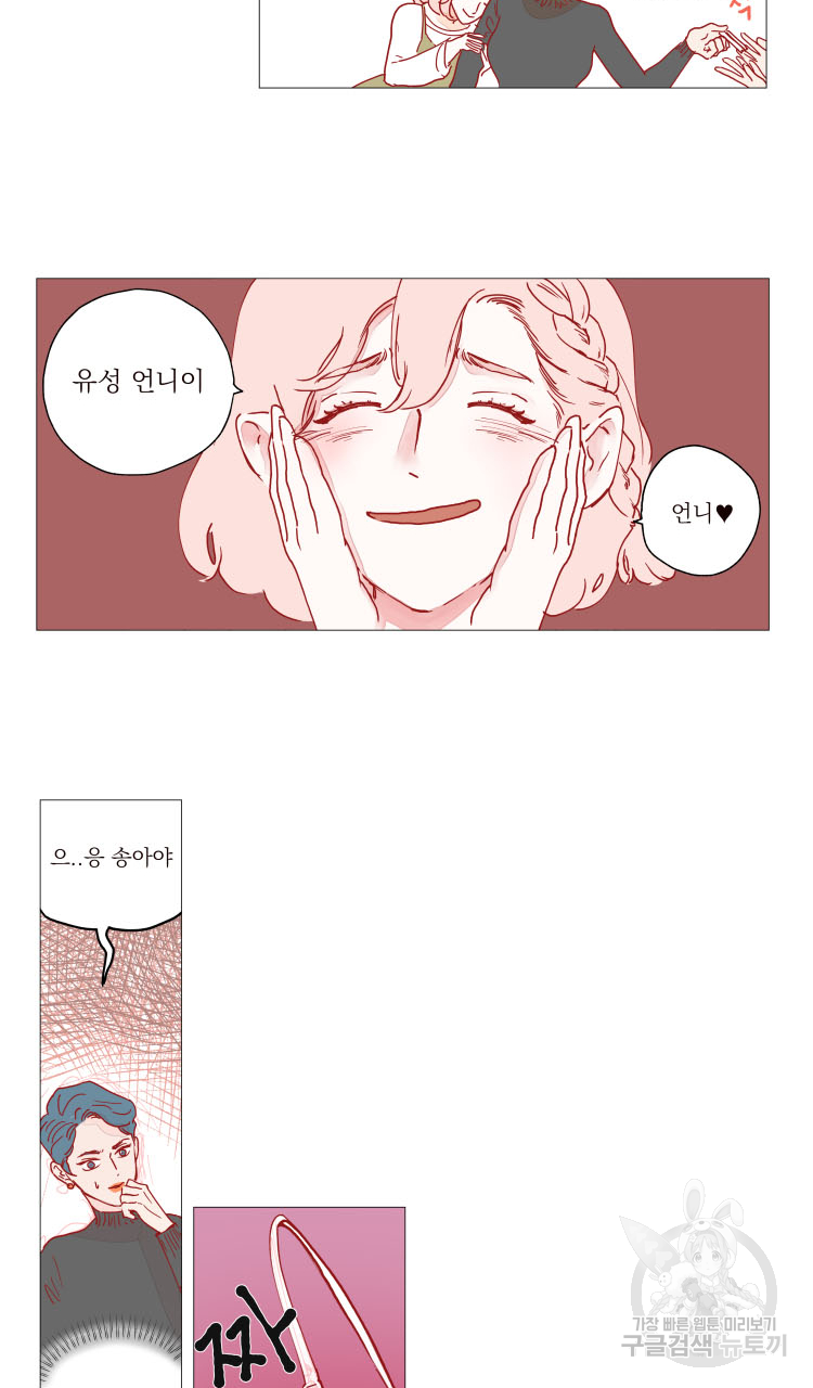 비터 스윗 콘파냐 2화 8