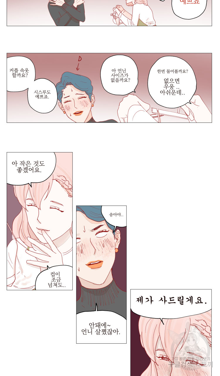비터 스윗 콘파냐 2화 10