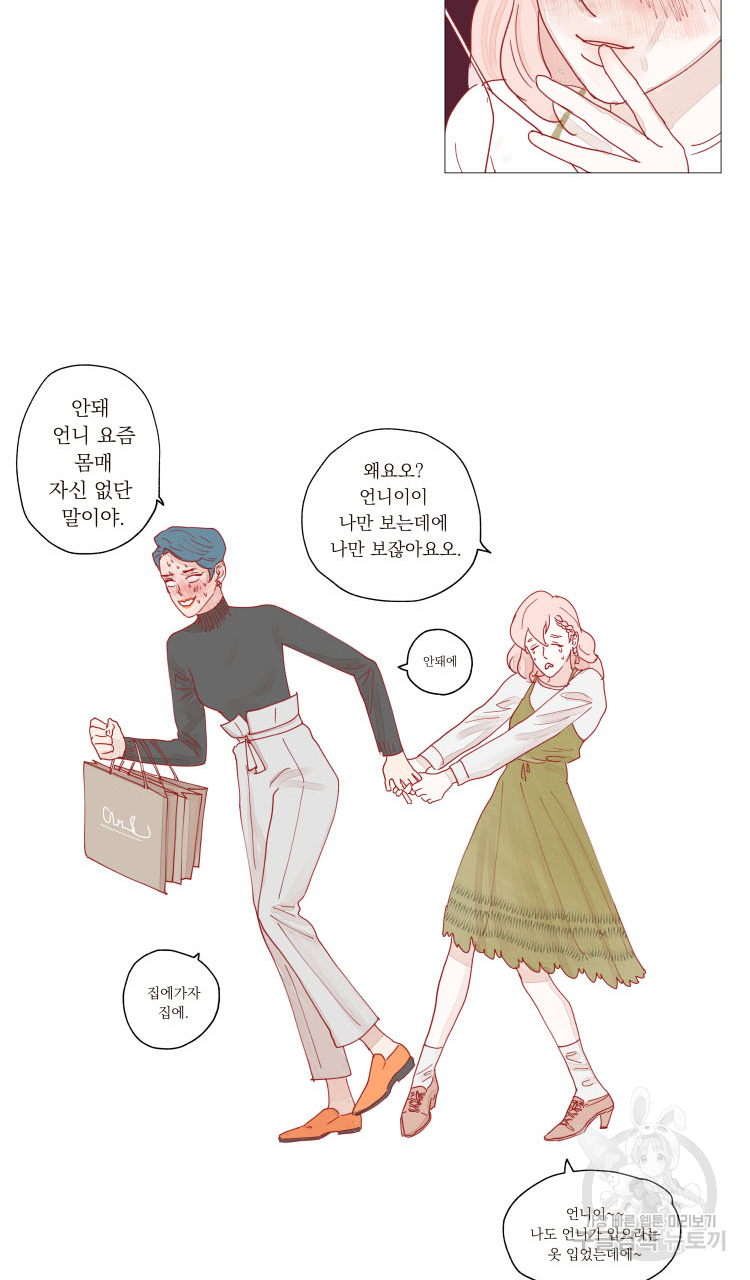 비터 스윗 콘파냐 2화 11