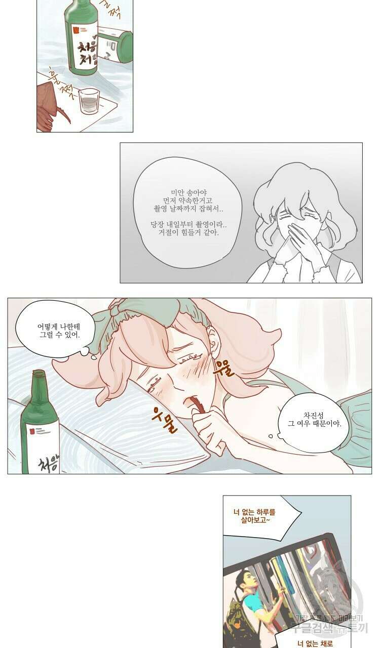 비터 스윗 콘파냐 12화 2