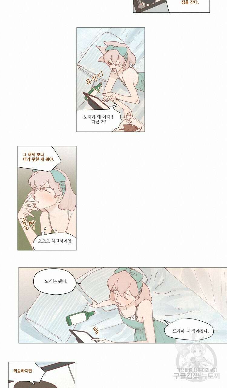 비터 스윗 콘파냐 12화 3