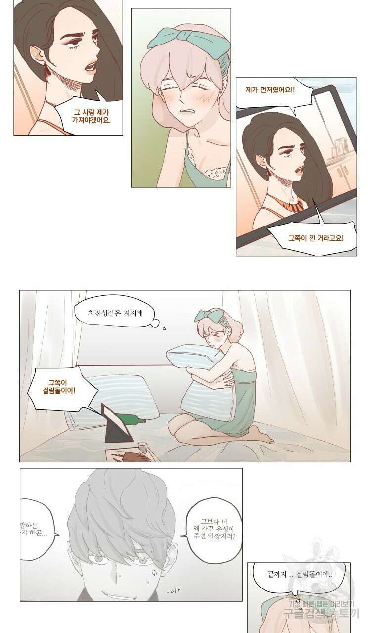 비터 스윗 콘파냐 12화 4