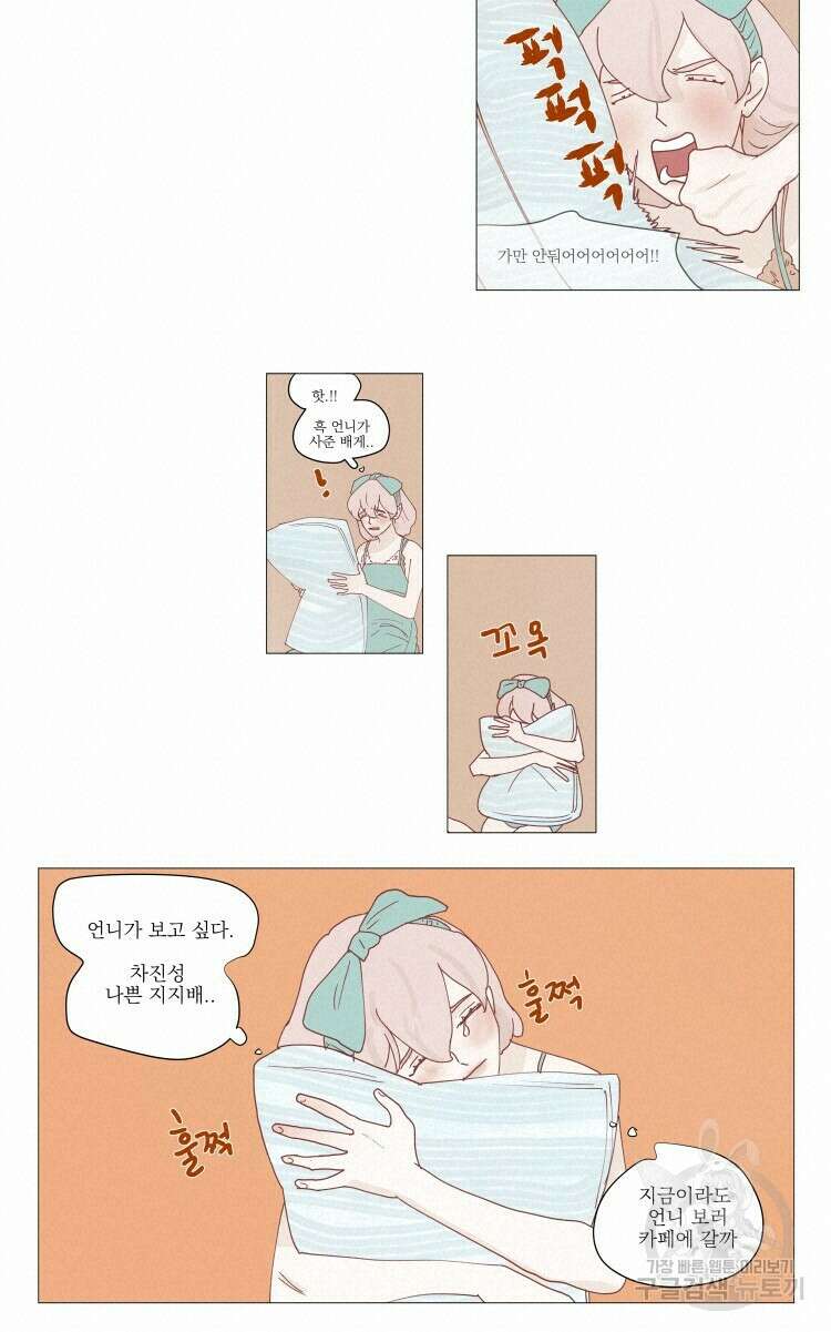 비터 스윗 콘파냐 12화 6