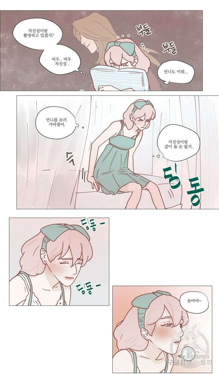 비터 스윗 콘파냐 12화 7