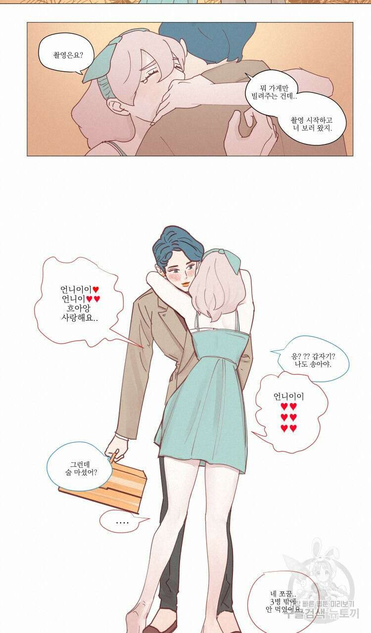 비터 스윗 콘파냐 12화 9