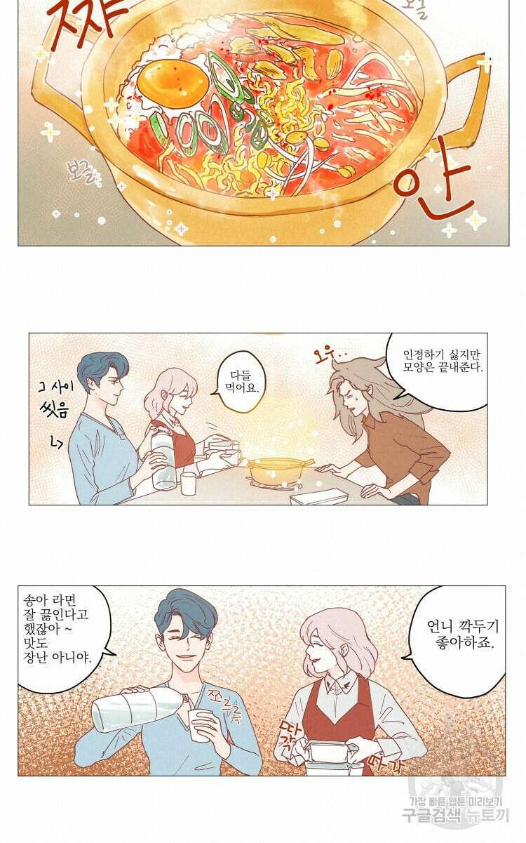 비터 스윗 콘파냐 22화 6