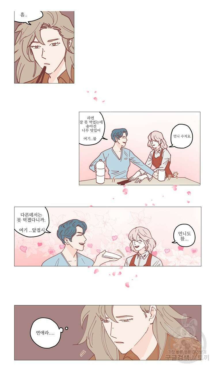 비터 스윗 콘파냐 22화 7