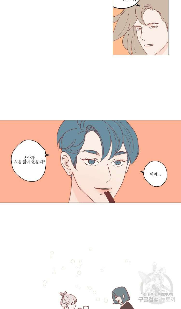 비터 스윗 콘파냐 22화 10