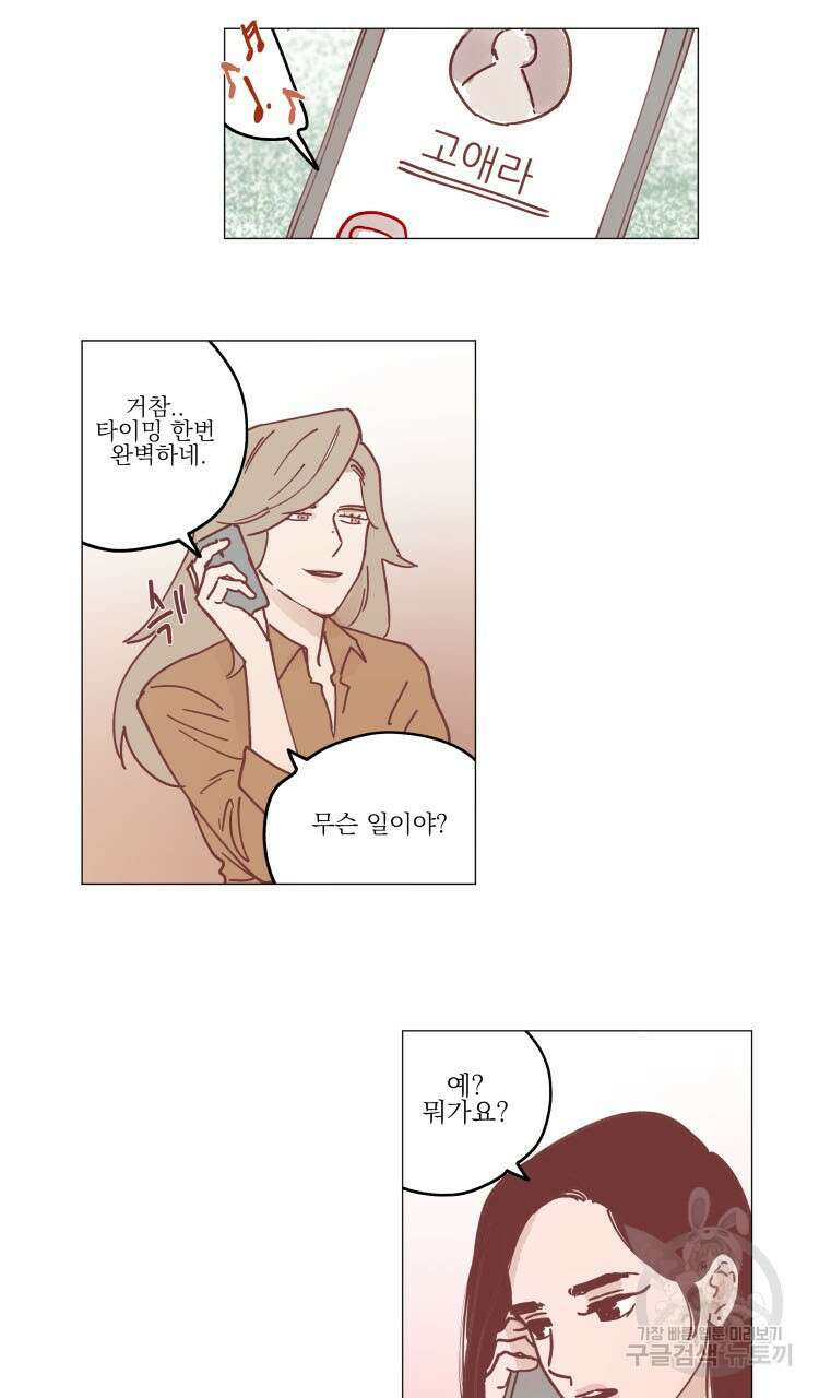 비터 스윗 콘파냐 32화 2
