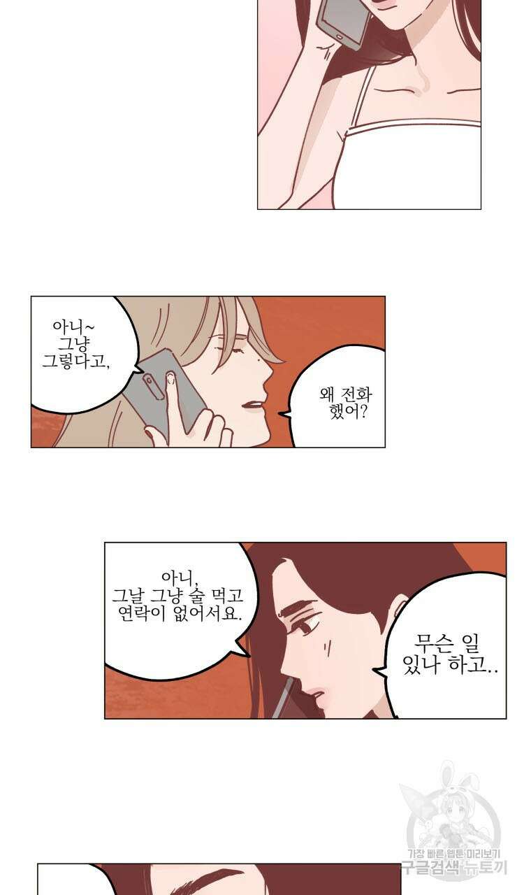 비터 스윗 콘파냐 32화 3