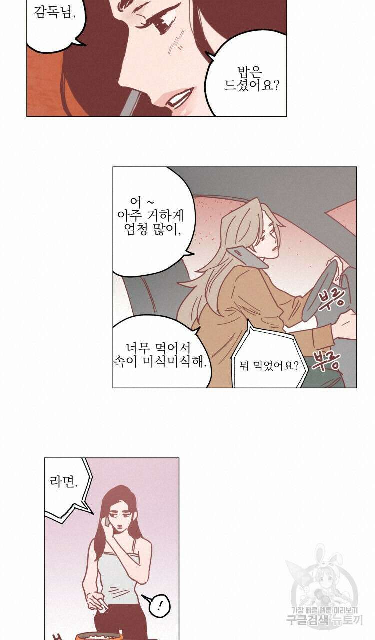 비터 스윗 콘파냐 32화 4