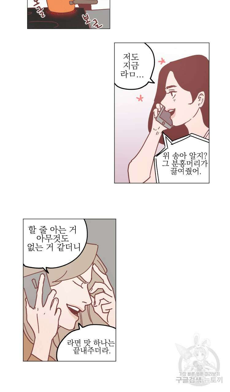 비터 스윗 콘파냐 32화 5