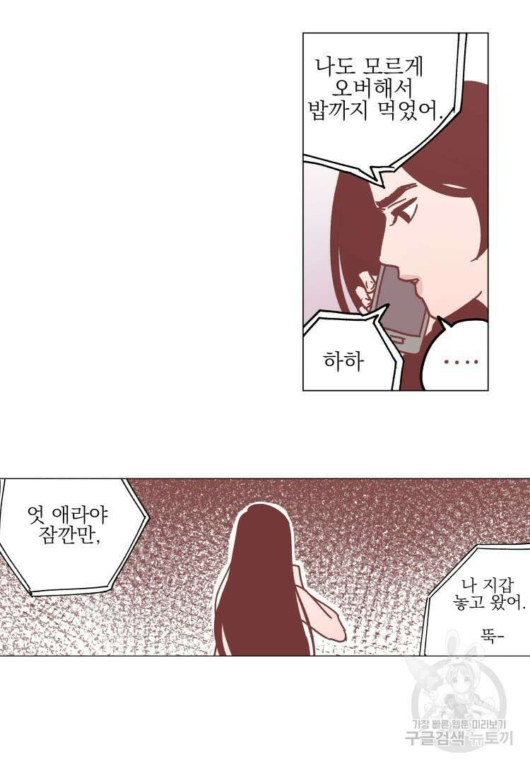 비터 스윗 콘파냐 32화 6