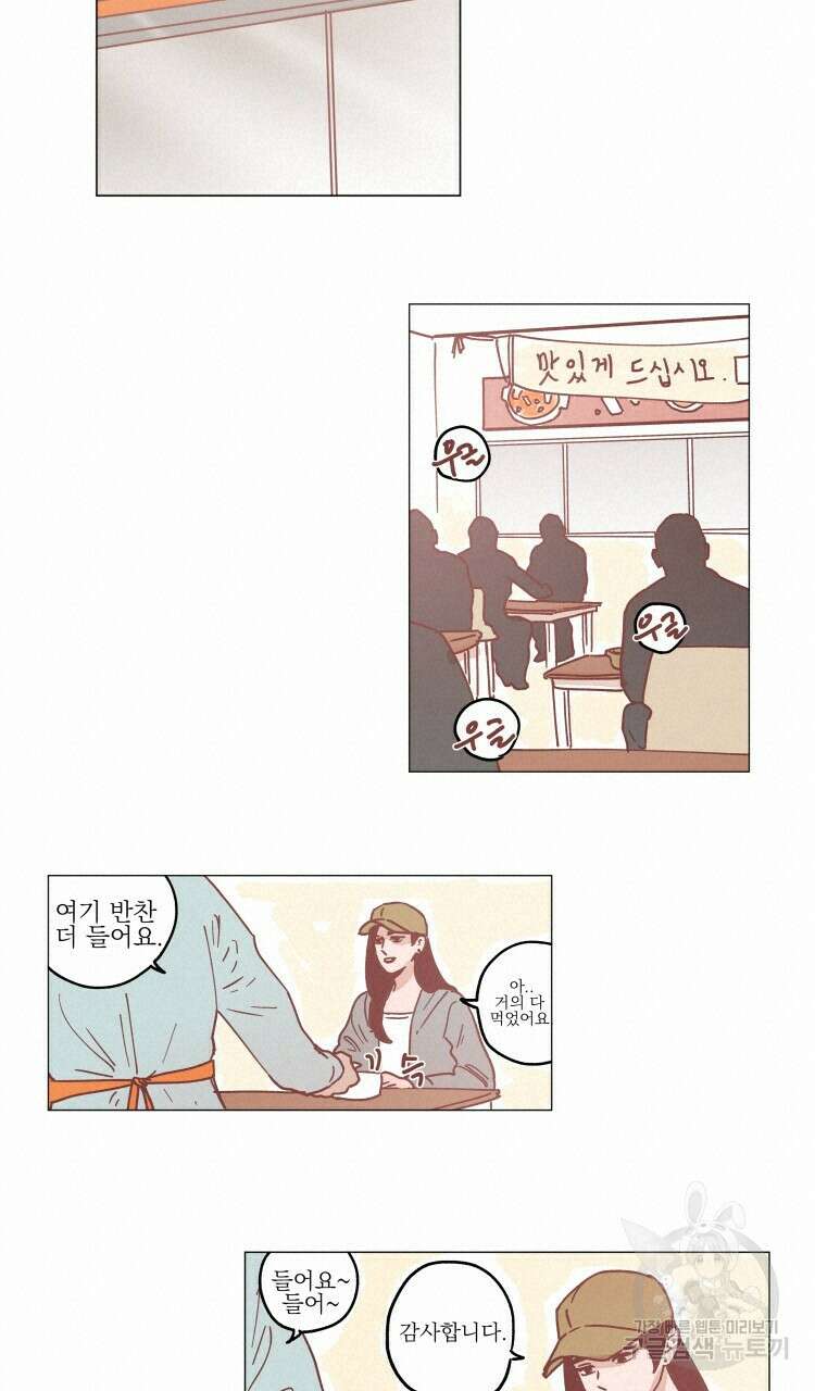 비터 스윗 콘파냐 32화 8
