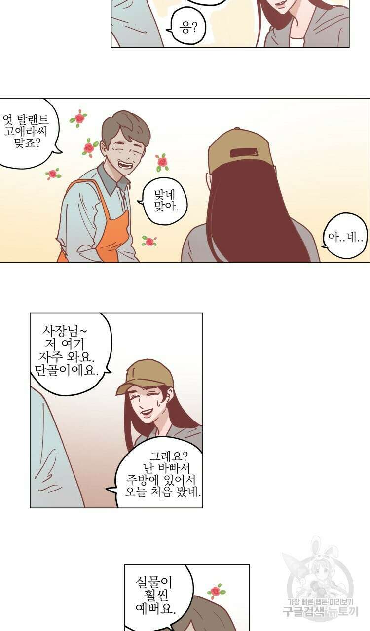 비터 스윗 콘파냐 32화 9