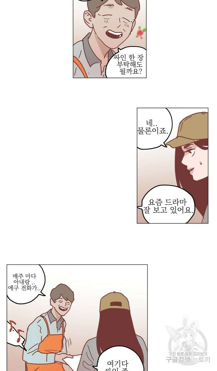 비터 스윗 콘파냐 32화 10