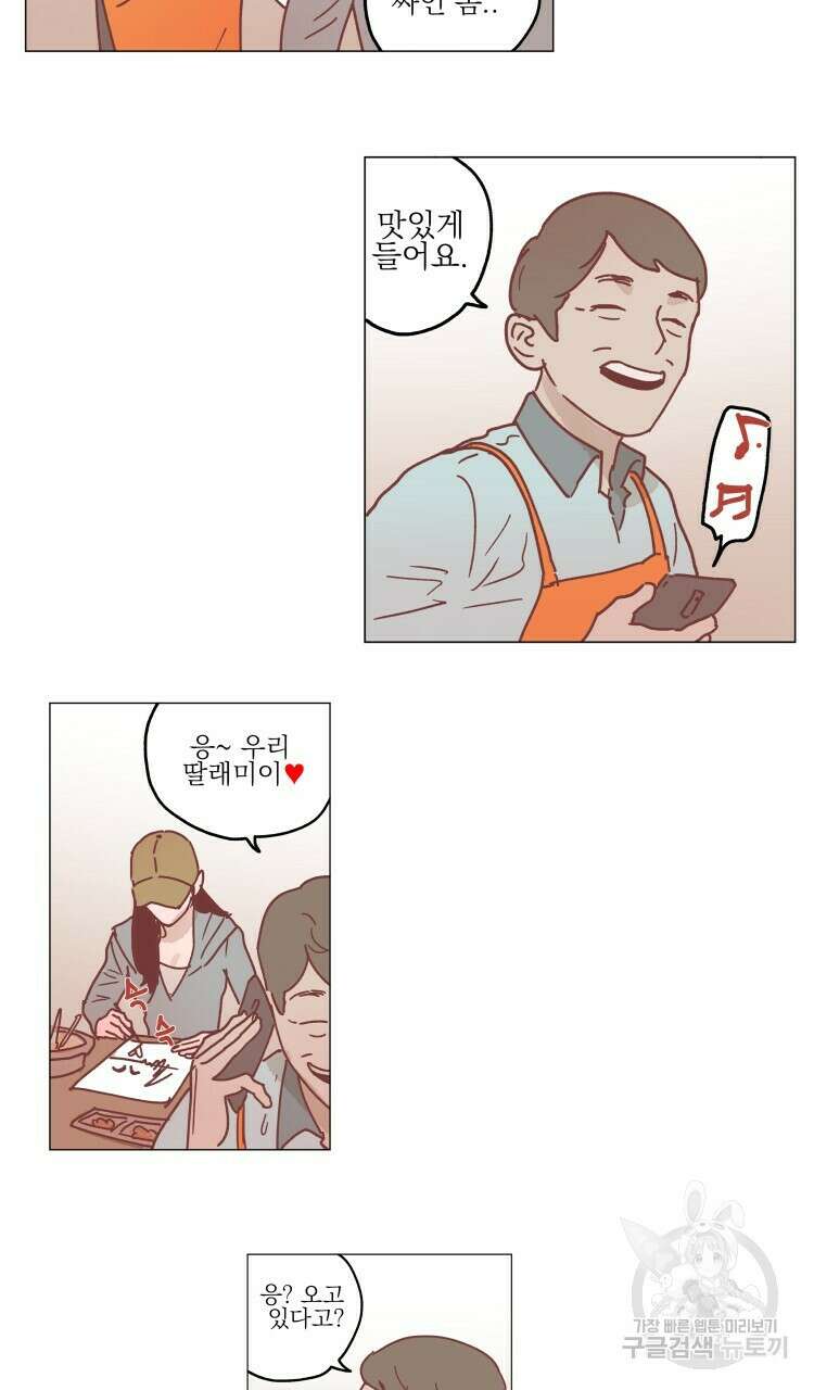 비터 스윗 콘파냐 32화 11