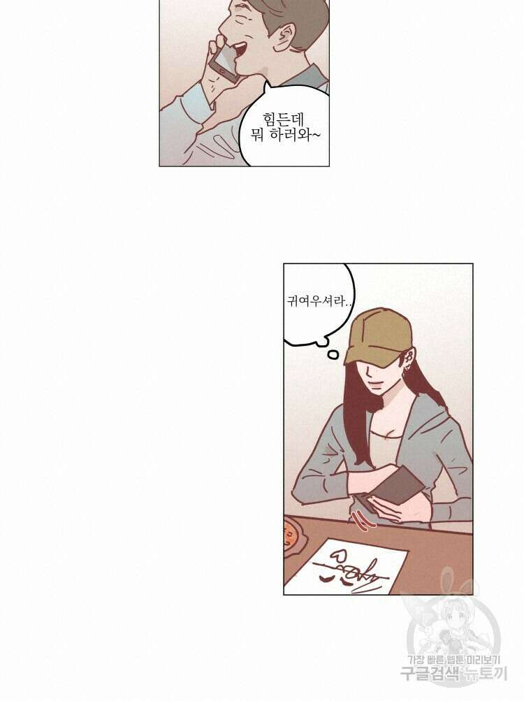 비터 스윗 콘파냐 32화 12