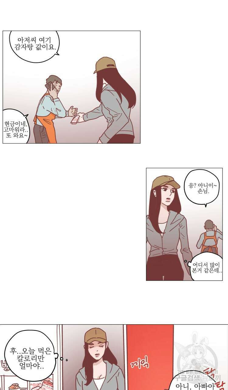 비터 스윗 콘파냐 32화 13