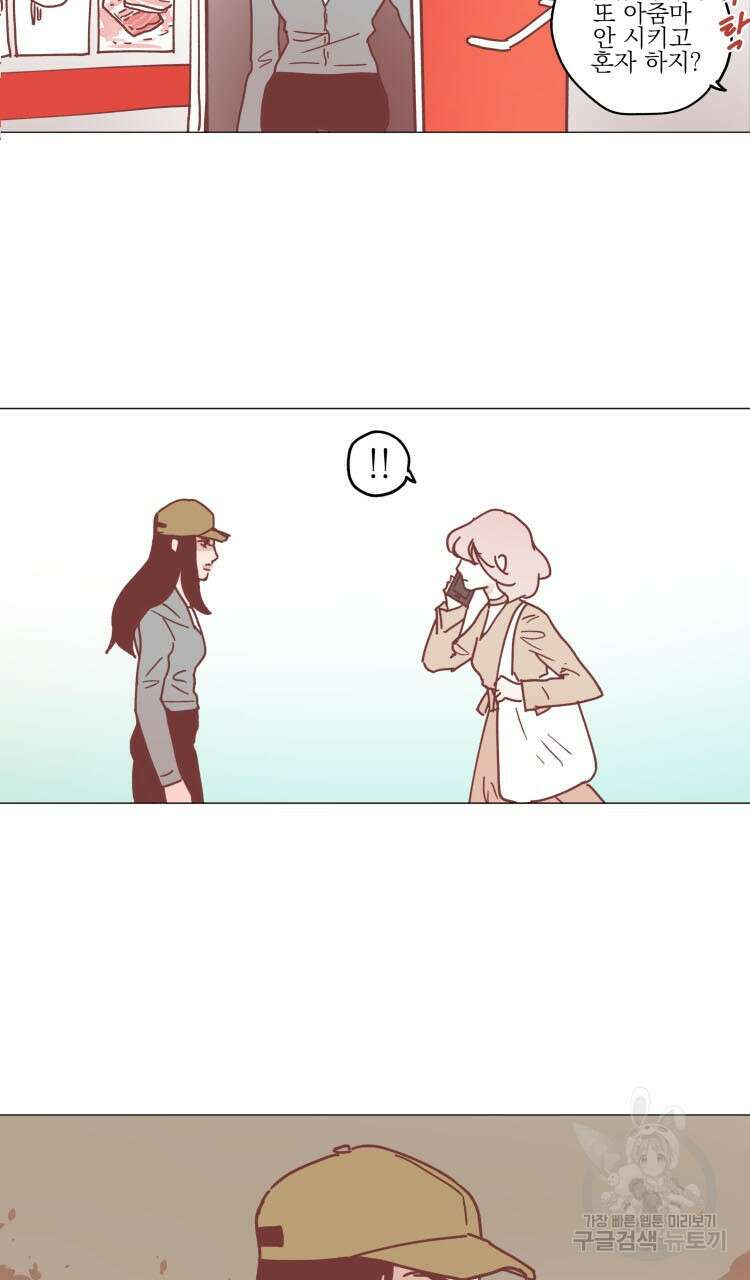 비터 스윗 콘파냐 32화 14