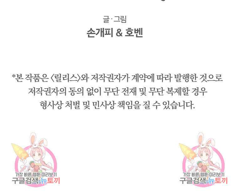 비터 스윗 콘파냐 32화 17