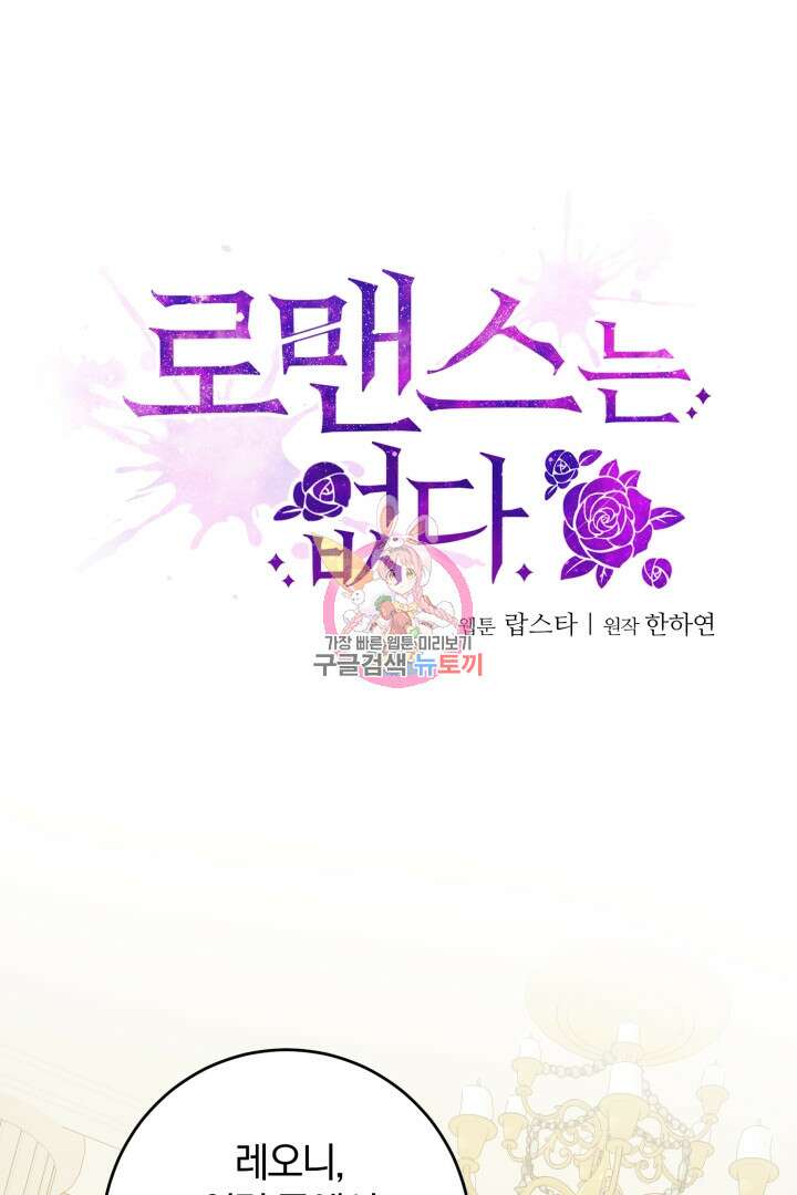 로맨스는 없다(리디) 42화 1