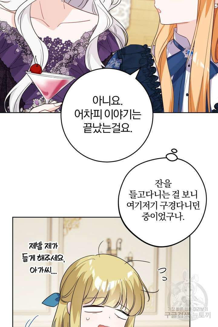 로맨스는 없다(리디) 42화 5