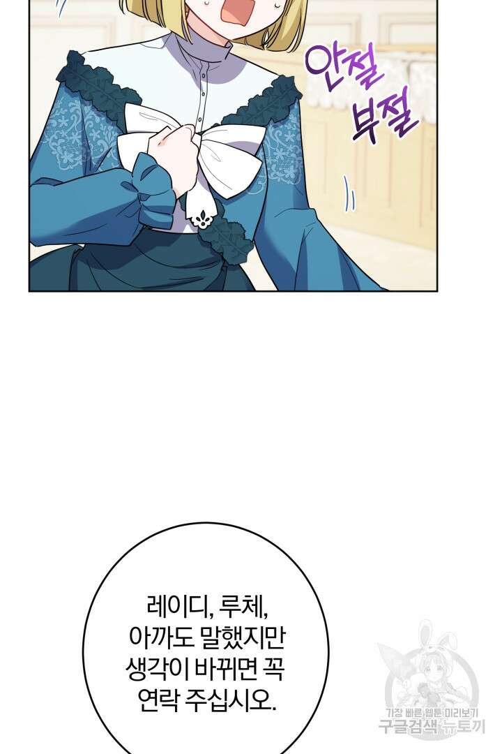 로맨스는 없다(리디) 42화 6