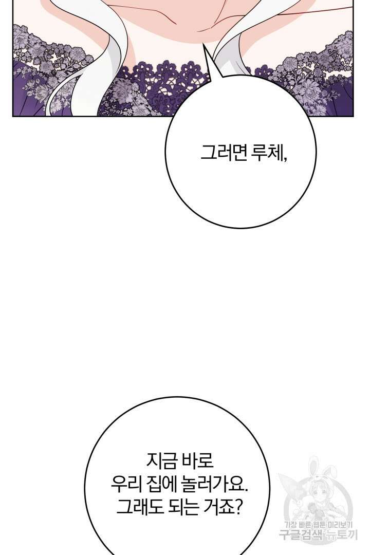 로맨스는 없다(리디) 42화 10