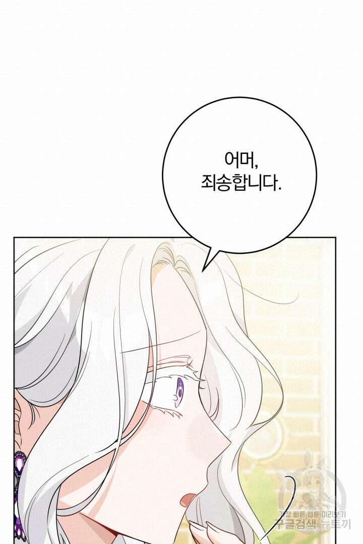 로맨스는 없다(리디) 42화 16