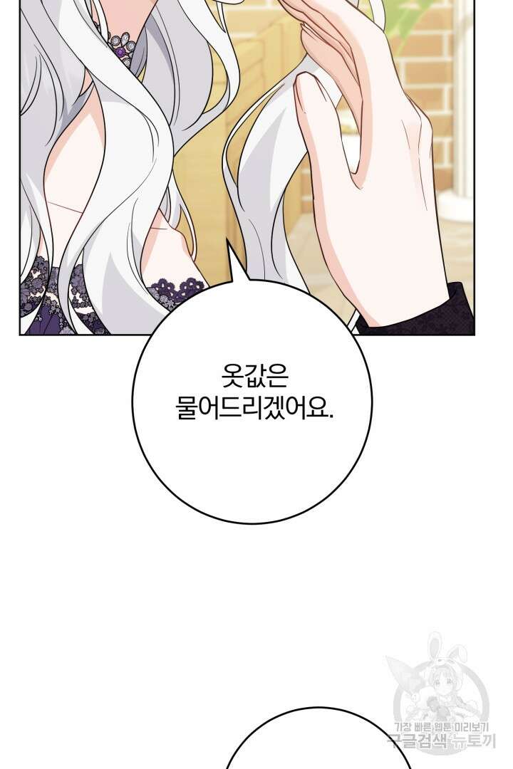 로맨스는 없다(리디) 42화 17