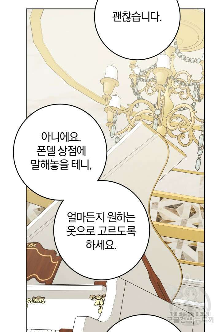 로맨스는 없다(리디) 42화 18