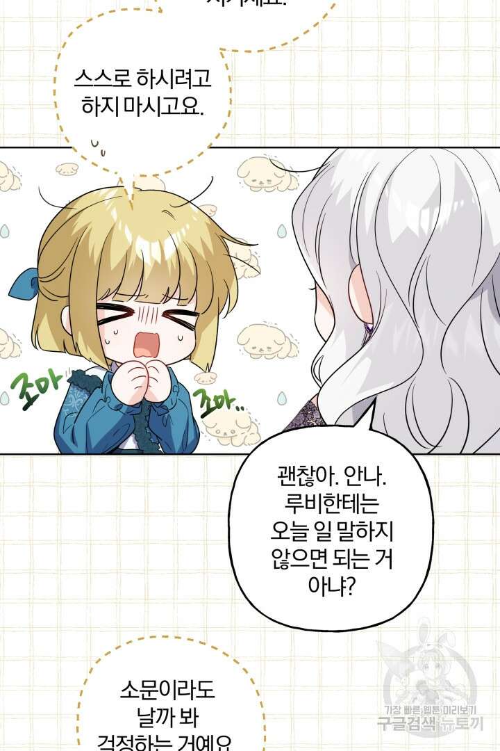 로맨스는 없다(리디) 42화 25