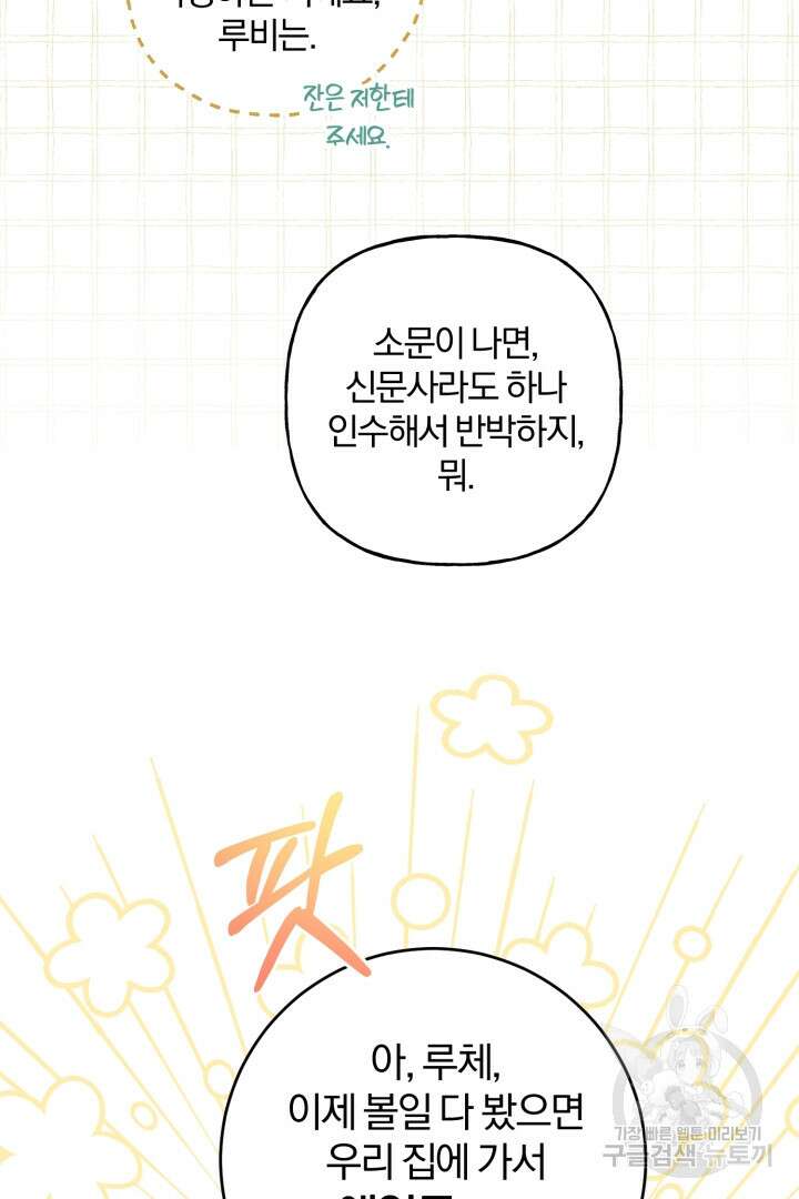 로맨스는 없다(리디) 42화 26
