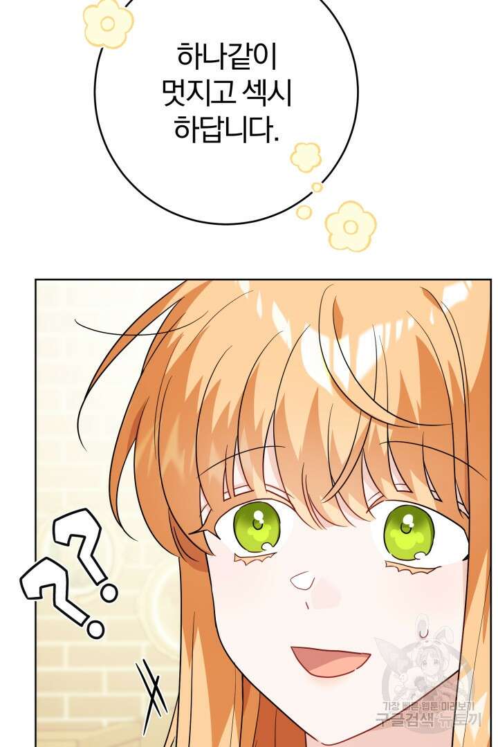 로맨스는 없다(리디) 42화 28