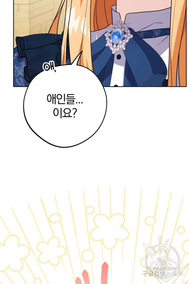 로맨스는 없다(리디) 42화 29