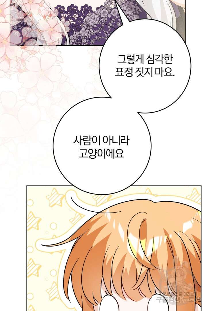 로맨스는 없다(리디) 42화 35