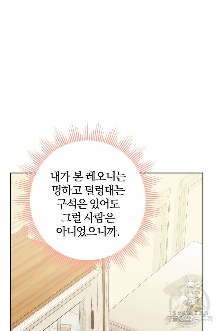 로맨스는 없다(리디) 42화 37