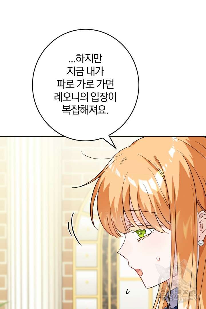 로맨스는 없다(리디) 42화 39