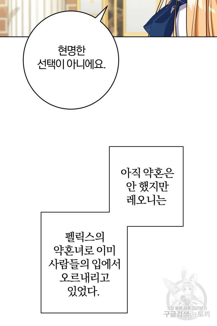 로맨스는 없다(리디) 42화 40