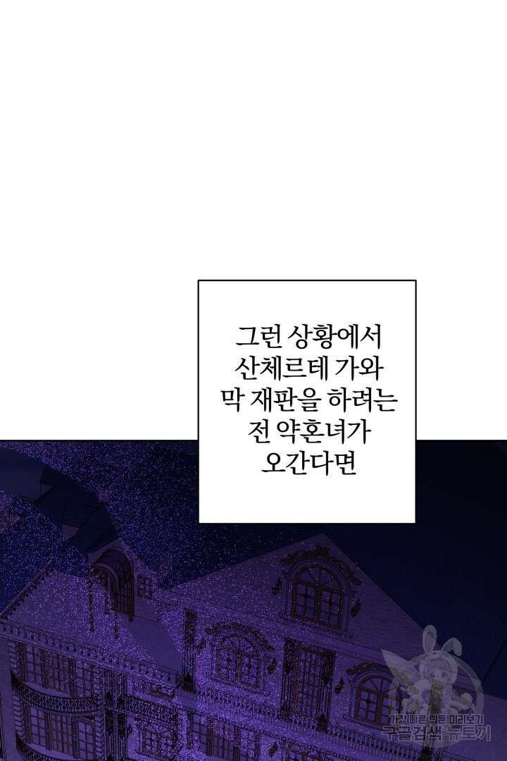 로맨스는 없다(리디) 42화 41