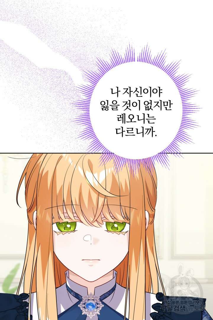 로맨스는 없다(리디) 42화 43