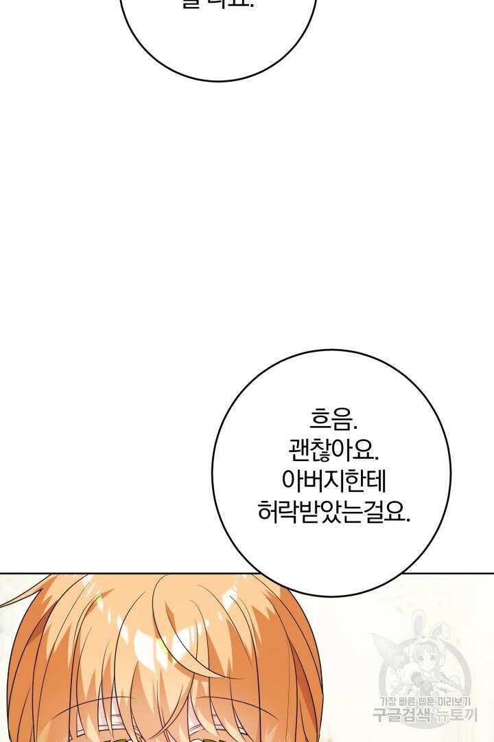 로맨스는 없다(리디) 42화 46
