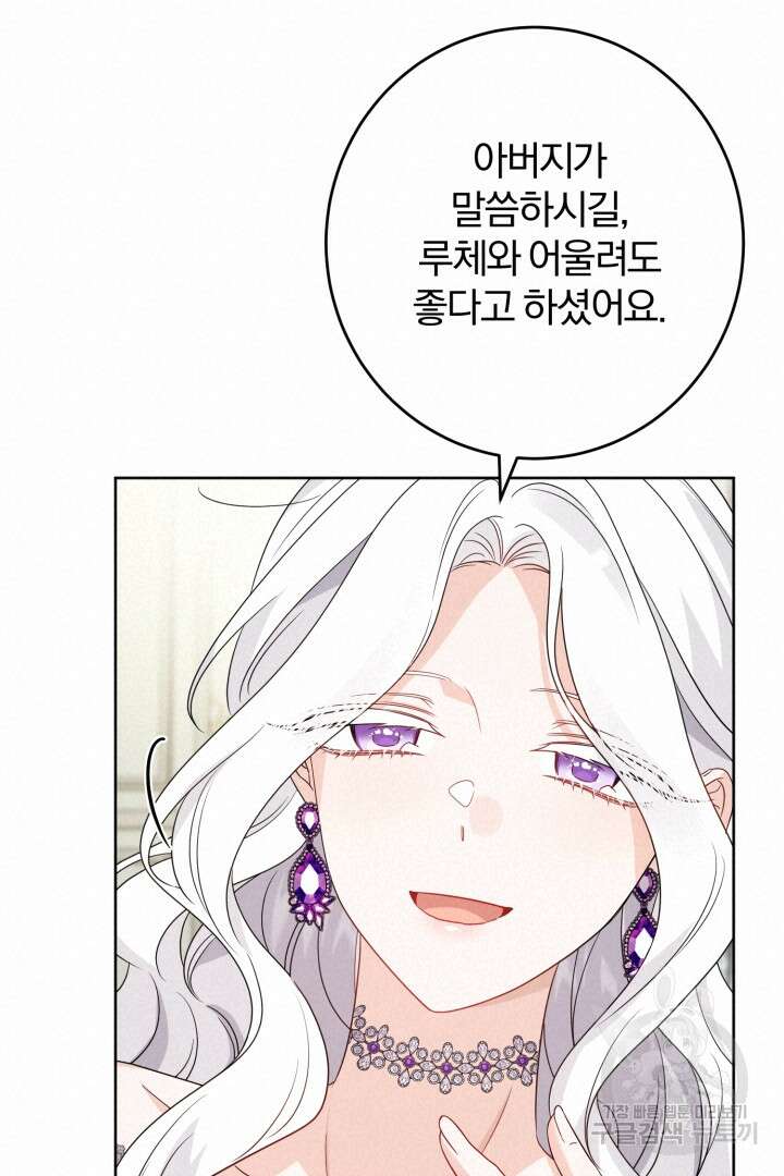 로맨스는 없다(리디) 42화 48