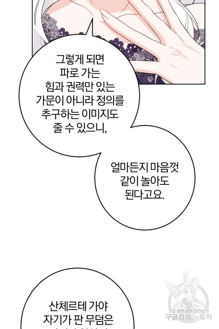 로맨스는 없다(리디) 42화 49