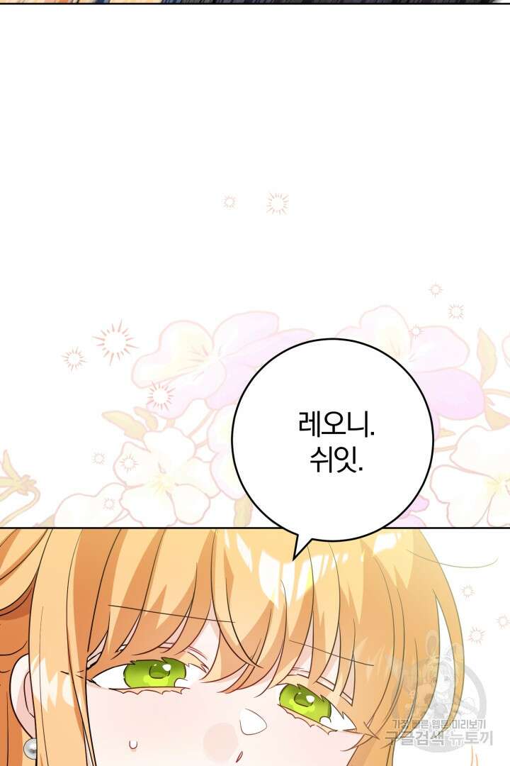 로맨스는 없다(리디) 42화 51