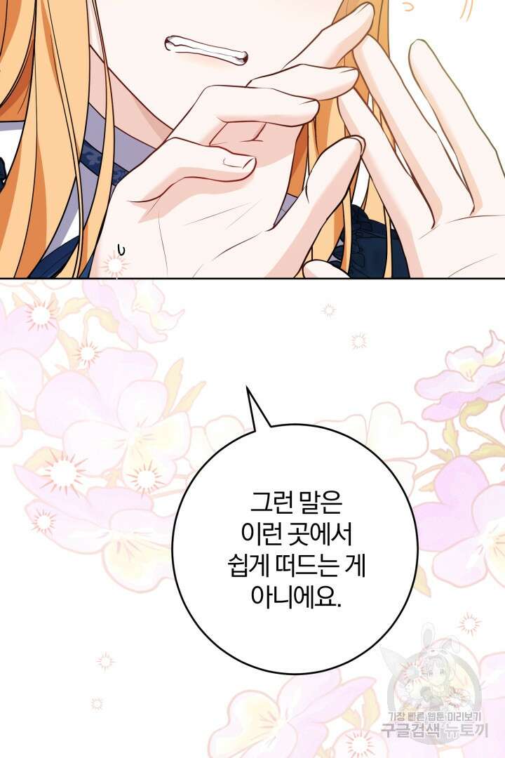 로맨스는 없다(리디) 42화 52